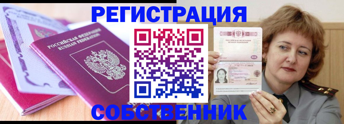 временная прописка в Пласте