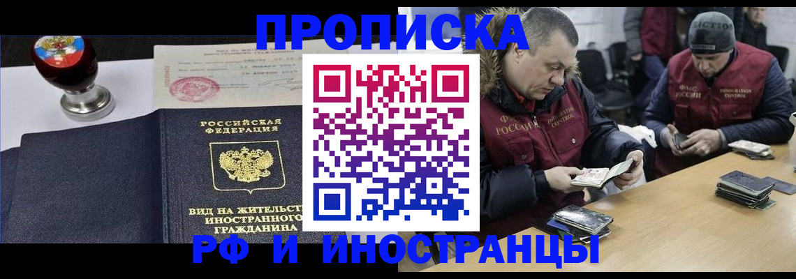 временная регистрация для всех в Пласте